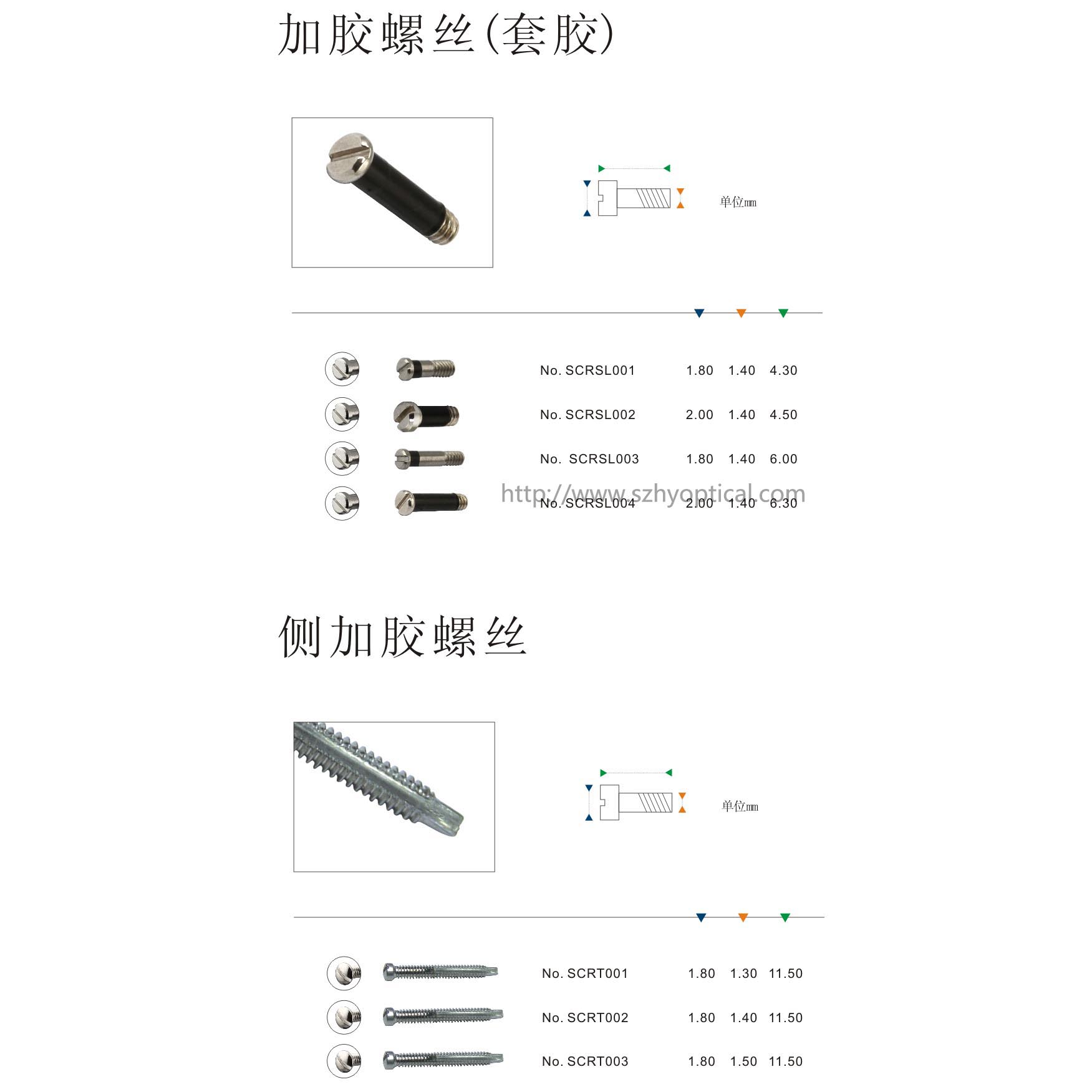 加胶螺丝