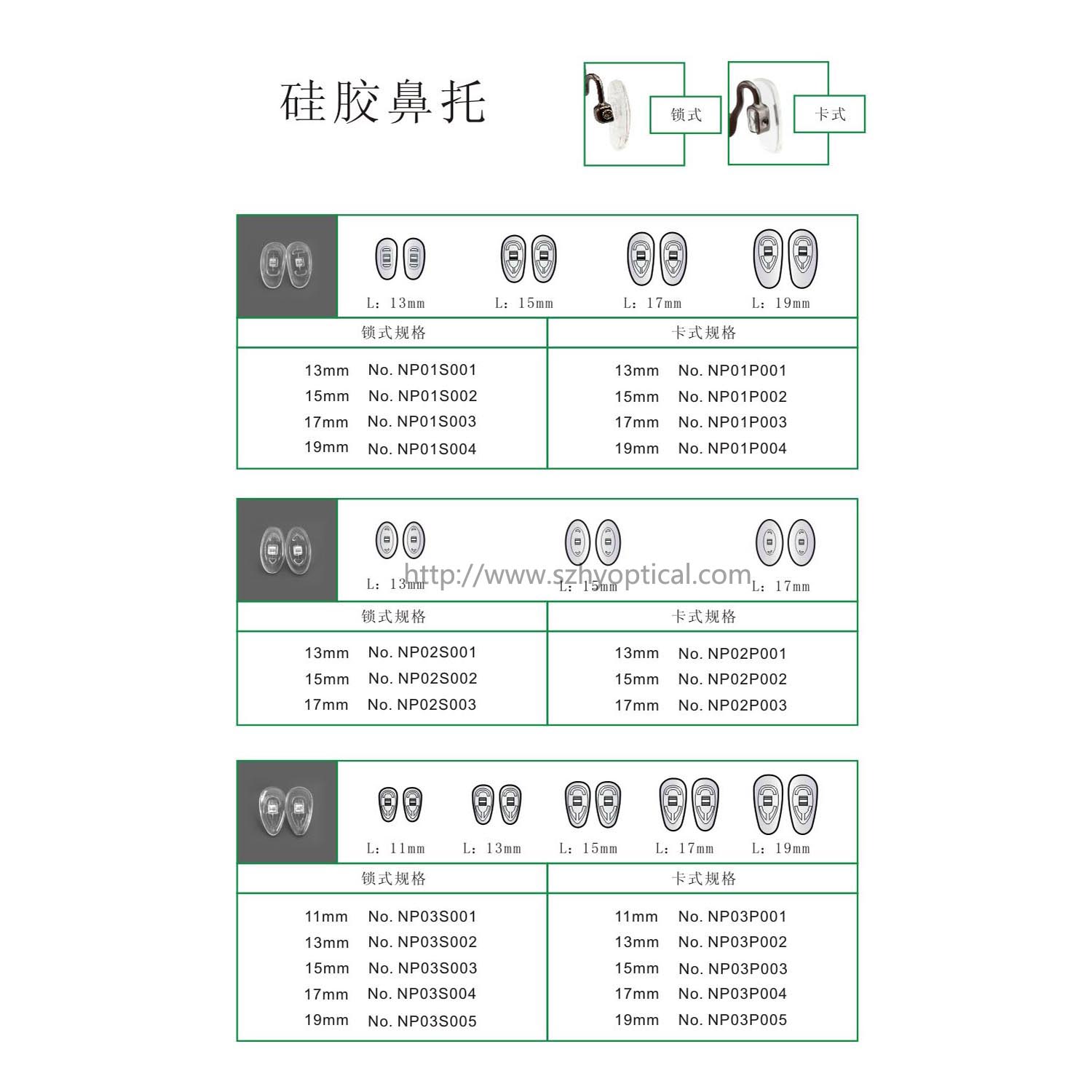 硅胶鼻托