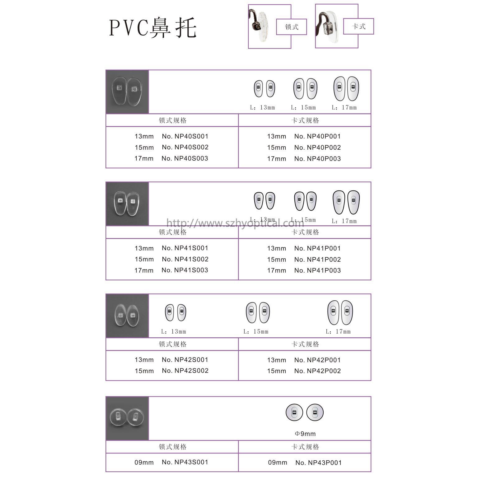 PVC鼻托